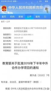 ​河南大学中外合作办学是几加几（河南四高校新增4个中外合作办学项目）