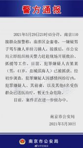 ​南京驾车撞人捅人案后续 南京新街口发生驾车撞人捅人事件
