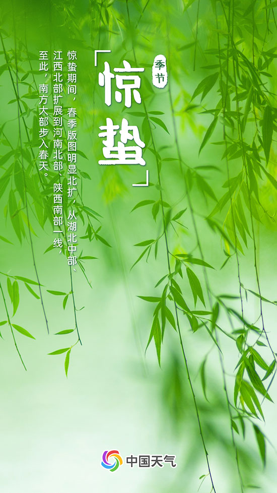 惊蛰时节天气大部回暖 全国春雷地图看哪里雷声隆隆