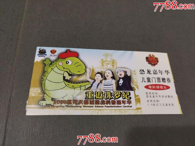3、儿童票：