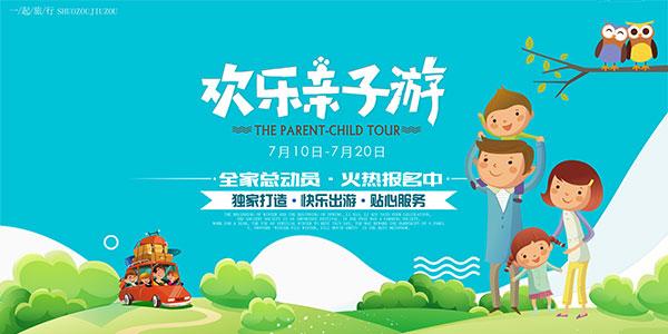 二、亲子游有哪些活动？