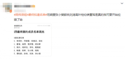 ​网传浪姐4成员名单公开 《狂飙》大嫂高叶在其中