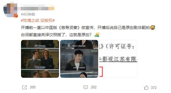 《玫瑰之战》剧方回应版权争议：合法合规有授权