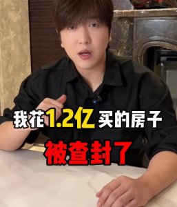 ​网红白冰辟谣1.2亿买房子被查封（千万网红白冰就遇到网络不实信息的困扰）