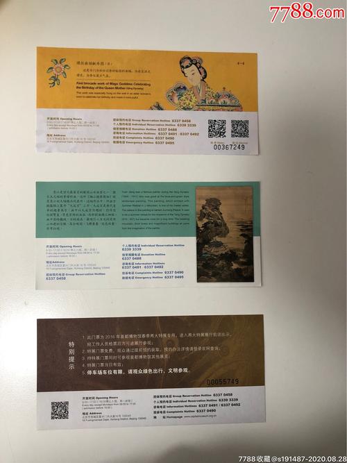 四、门票价格