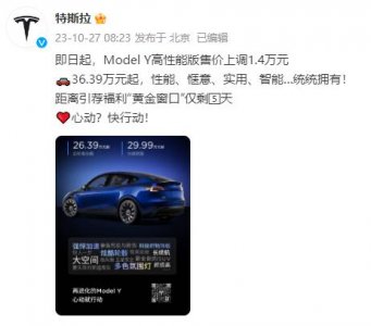 ​涨价！特斯拉 Model Y 高性能版价格上调 1.4 万，业内分析：利润压力大