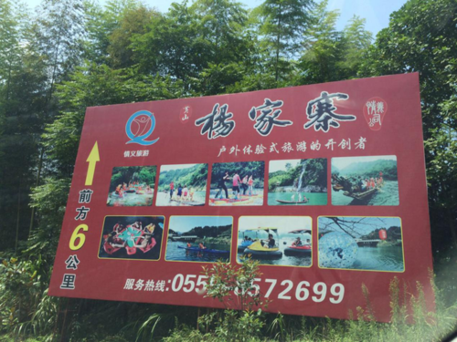 5、杨家寨