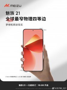 ​魅族 21，美！！！