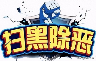 ​长春市李玉良特大黑社会性质团伙犯罪纪实