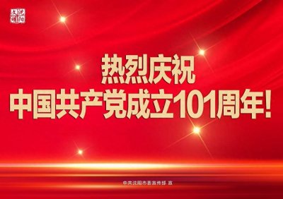 ​沈阳市第七人民医院：强基筑垒当先锋 豪情满怀唱响医院发展最强音
