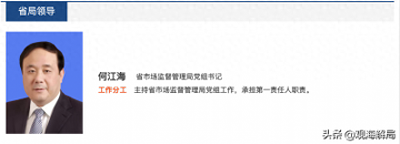 ​何江海履新河北省市场监督管理局党组书记，首任女党组书记已卸任