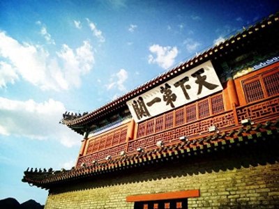​河北县情概览秦皇岛市山海关区