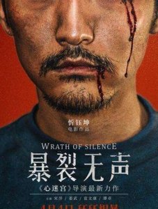 ​电影暴裂无声讲的什么剧情 目前豆瓣评分8.3