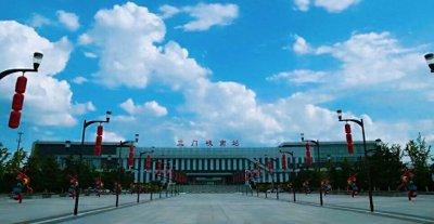 ​三门峡市主要的三座火车站