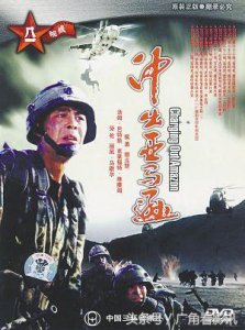 ​回顾侯勇主演的电影（侯勇的冲出亚马逊才是主旋律电影开山之作）