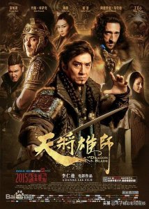 ​《天将雄师》成龙主演的一部古装武打动作片，剧情介绍