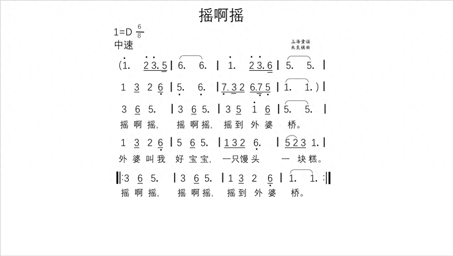 《摇啊摇》小学音乐 人音版 三年级上音乐 简谱