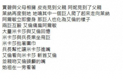​巨人138话：三笠含泪斩杀艾伦，并亲吻？这剧情烂尾实锤了？
