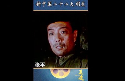 ​他是《小兵张嘎》老钟叔，银幕“四大老生”，夫人也是电影演员