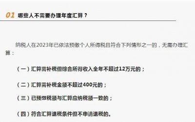 ​事关个税！3月1日启动