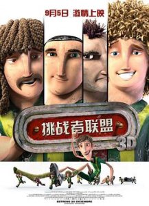 ​《挑战者联盟》动画片剧情介绍