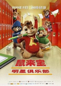 ​《鼠来宝2：明星俱乐部》动画片剧情介绍