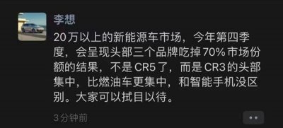 ​余承东、李想想到一起了：华为、理想不做20万以下车 低端没意义