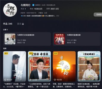​一场直播卖空厂家所有现货 董宇辉称非常多3C厂家愿提供低价