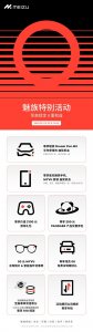 ​魅族21 PRO来了！魅族特别活动