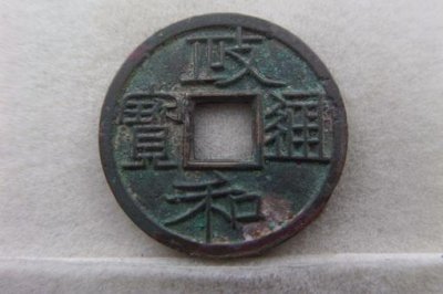 ​宋朝铸币量那么大为何没有通货膨胀？其实核心是在交纸这里了