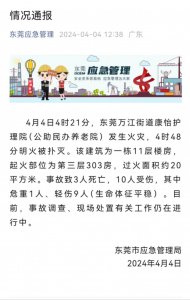 ​广东一养老院凌晨火灾3死10伤，街道办：暂无新增伤亡