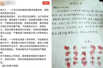 ​西安有小学教师因校长联名请辞？副校长回应：系旧闻，涉事校长已被免职