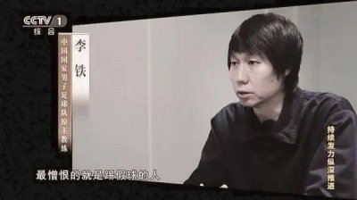 ​李铁落网细节曝光：在培训班上课仅5分钟被带走