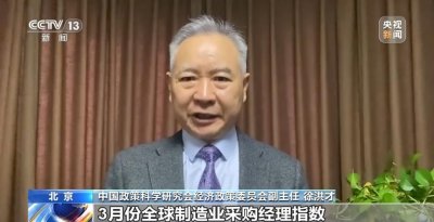 ​3月全球制造业采购经理指数升至50.3%，重回扩张区间