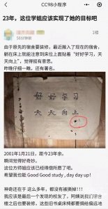 ​浙大毕业女生23年前在宿舍写的励志标语火了，当事人回应→