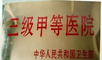 ​医院等级划分从高到底（我国医院等级是怎么划分的）