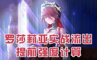 ​罗莎莉亚武器推荐四星