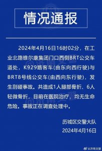 ​济南2辆公交车发生刮碰事故，共造成7人骨折