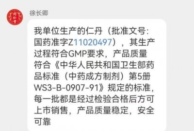 ​同仁堂回应仁丹被指汞含量超标：情况还正在核实