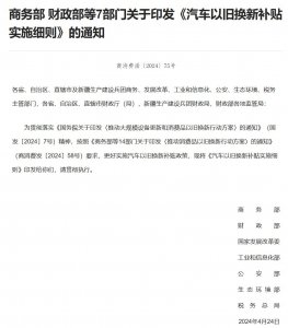 ​7 部门：报废旧车并购买新能源乘用车最高补贴 1 万元