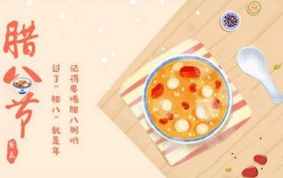 ​腊八节是几月几日 农历十二月初八腊八节由来习俗