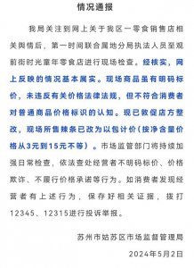 ​苏州一零食店卖辣条“按克计价”