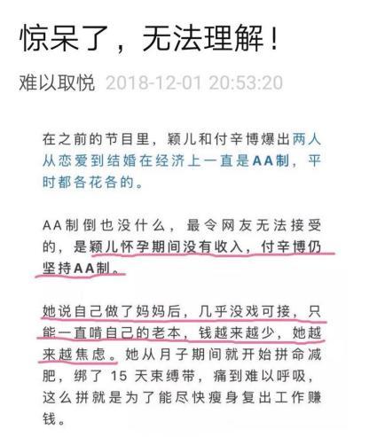 付辛博和颖儿的AA制婚姻引争议，内情到底是怎么样？