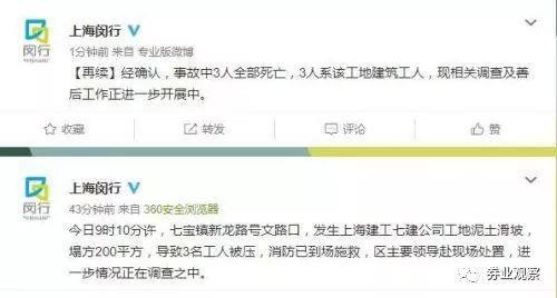 万科项目再塌方，您活下去的同时，让工人，也活下去！