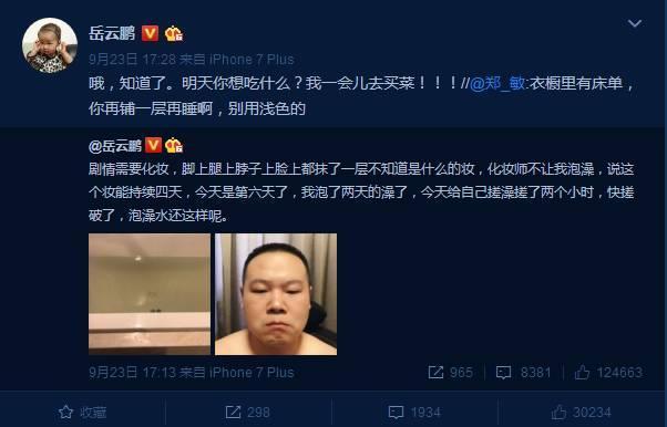 岳云鹏竟然也出轨了！火的太快果然会让人越来越膨胀！