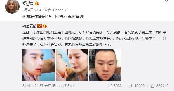 岳云鹏竟然也出轨了！火的太快果然会让人越来越膨胀！