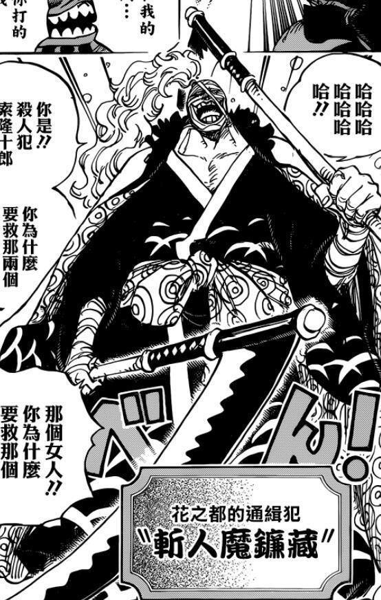 海贼王937话：杀人魔镰藏终露真身，索隆受伤仍斩狂魔