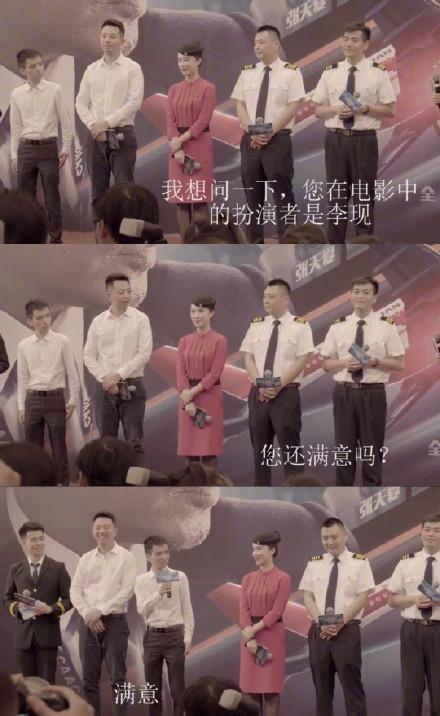 《中国机长》李现饰演人物原型大夸满意，爆料老婆也是“现女友”