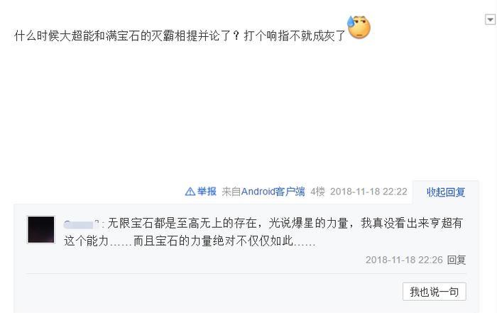 关于“灭霸和超人谁更强”的问题，网友们的讨论炸锅了！