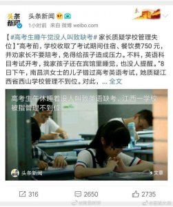 ​高考生睡午觉没人叫致缺考